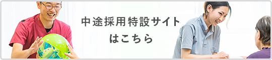 ツツイグループ中途採用情報